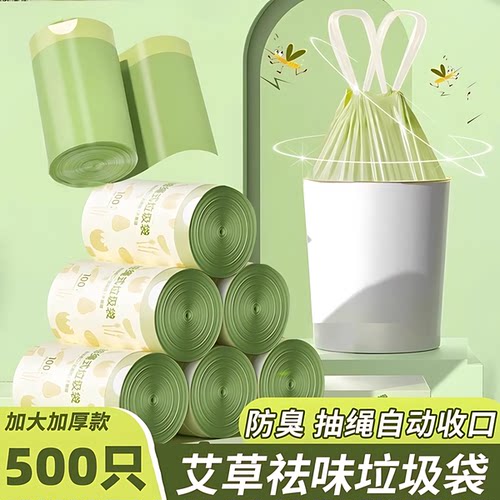 艾草防臭加厚手提式垃圾袋
