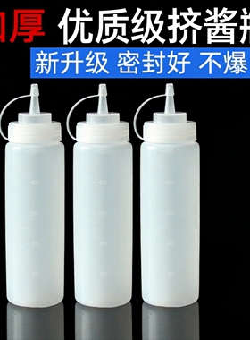 挤酱瓶番茄沙拉酱塑料尖嘴挤压式挤壶商用油壶家用酱汁酱料调料瓶