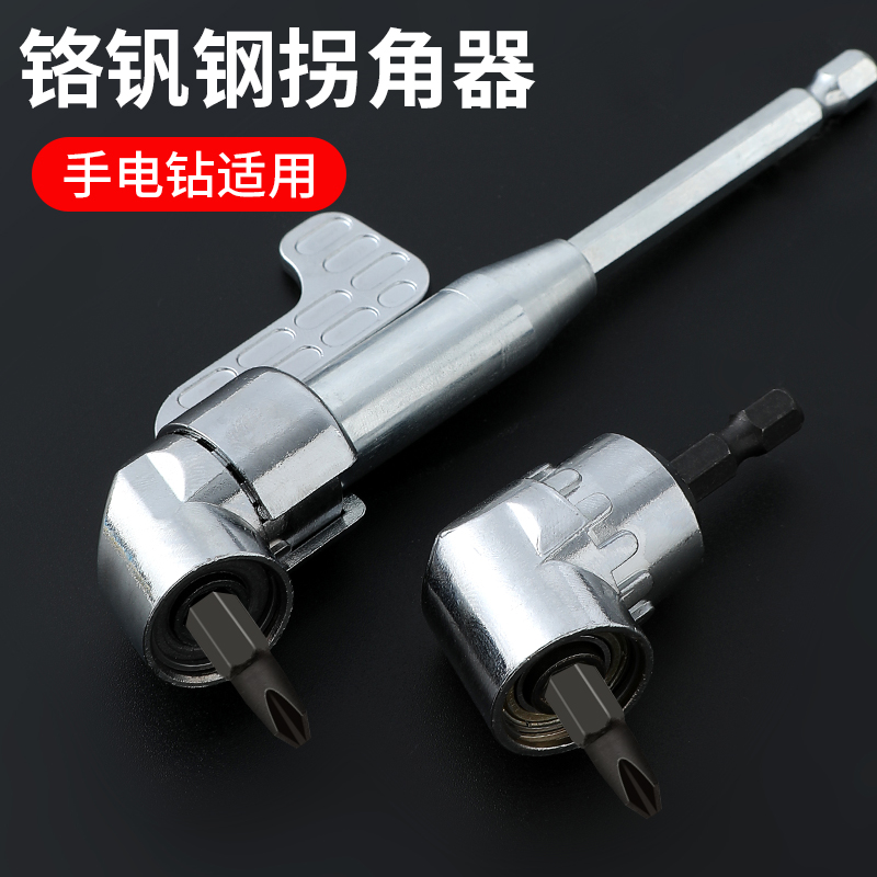 批头拐角器105度死角螺丝刀批头加长连接杆万向螺丝刀转角器转弯