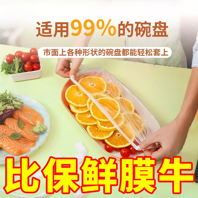 一次性保鲜膜套家用厨房冰箱剩菜