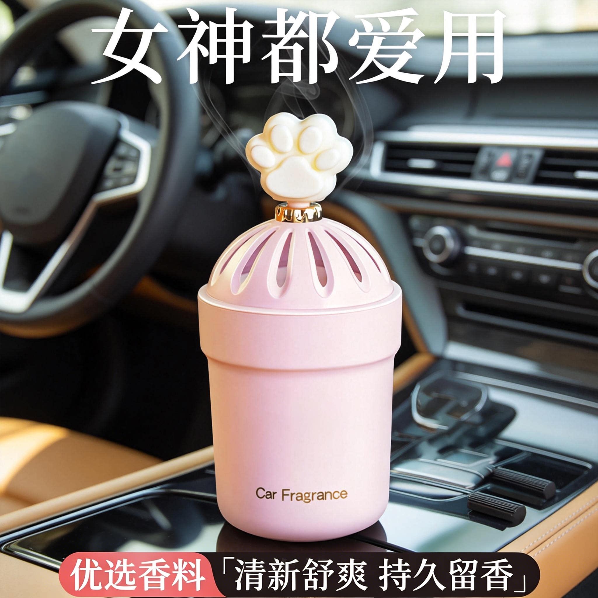 车载香薰香水汽车内车用式香氛适用除异味留香女士女神