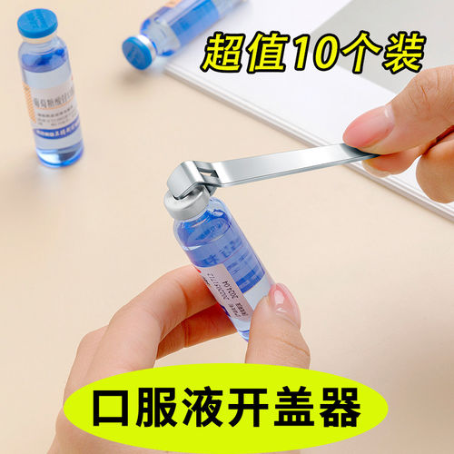 青霉素铝盖启盖器冻干粉起子起瓶