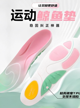 扁平足调整专用鞋垫足弓支撑