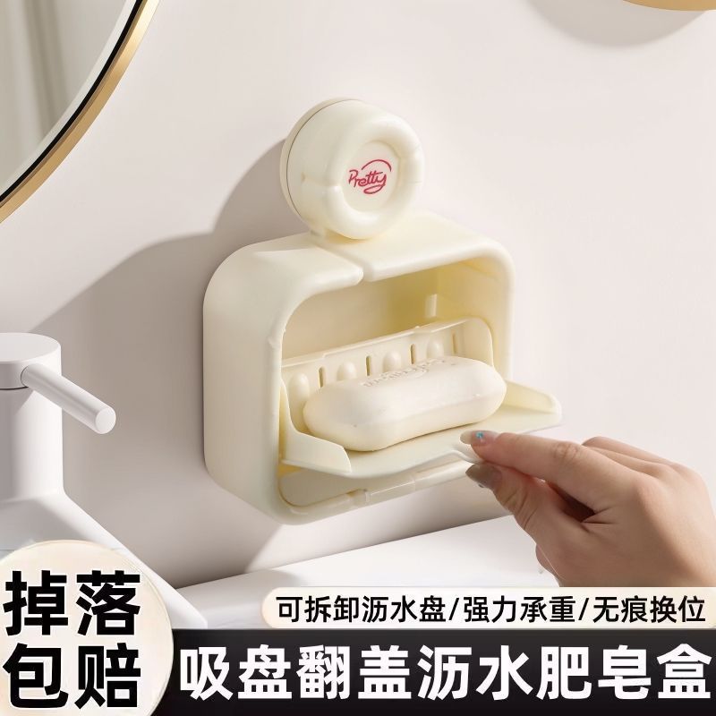 吸盘翻盖沥水肥皂盒家用高颜值壁挂香皂置物架卫生间免打孔收纳盒