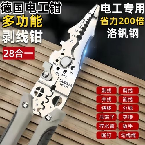 剥线钳子扒皮压线剪线端子切线