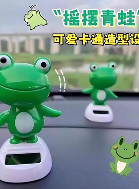 汽车太阳能青蛙摆件卡通公仔车载摆件车顶车尾后备箱车内装饰用品