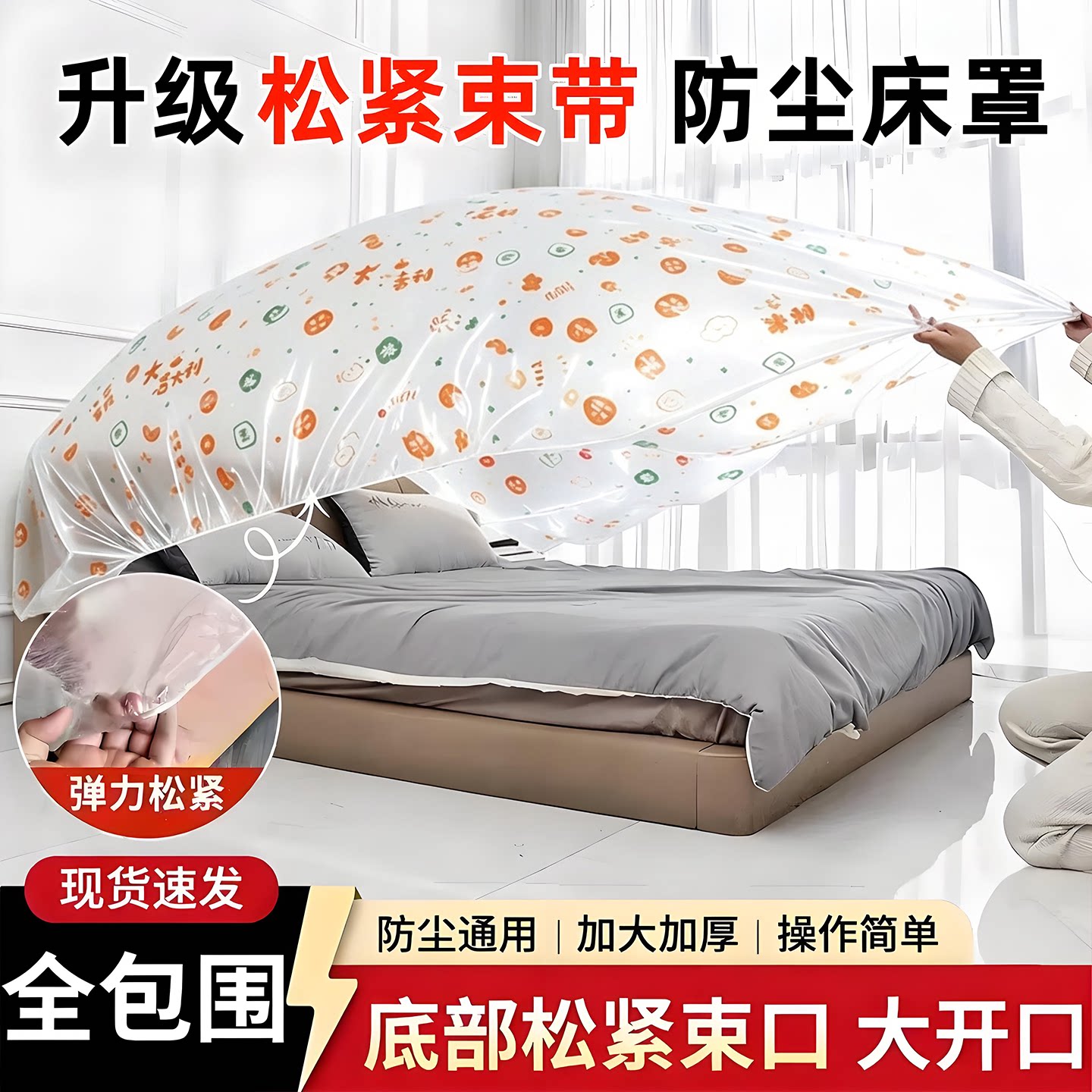 一次性防尘床罩遮灰尘罩全盖式松紧束口松紧大沙发家具装修无纺布