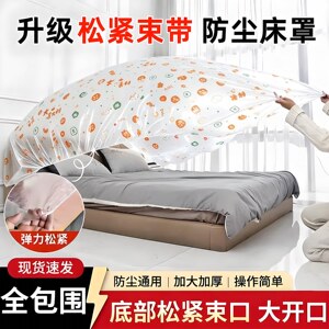 一次性防尘床罩遮灰尘罩全盖式松紧束口松紧大沙发家具装修无纺布