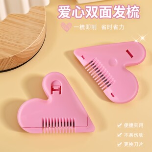 爱心削发梳子女孩家用理发打薄器成人儿童神器刘海自己剪工具刀