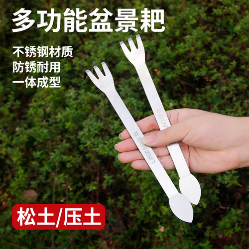 新款盘景耙子双头不锈钢压土刀