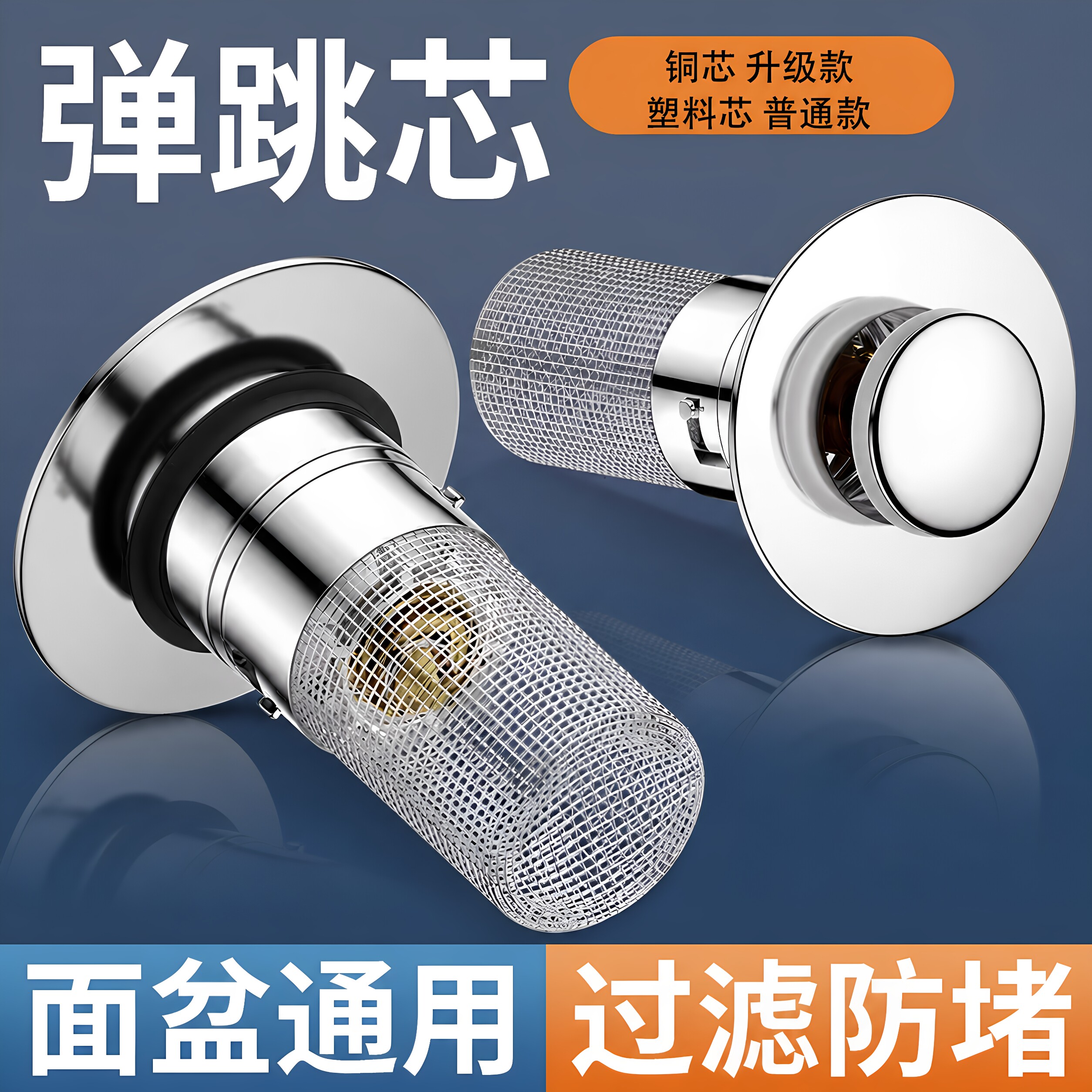 面盆弹跳下水器防臭过滤通用