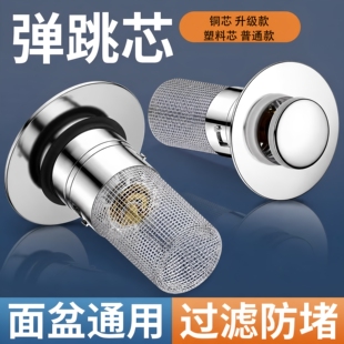 洗手盆脸盆漏水塞子面盆弹跳芯按压式配件防臭过滤通用下水器滤网