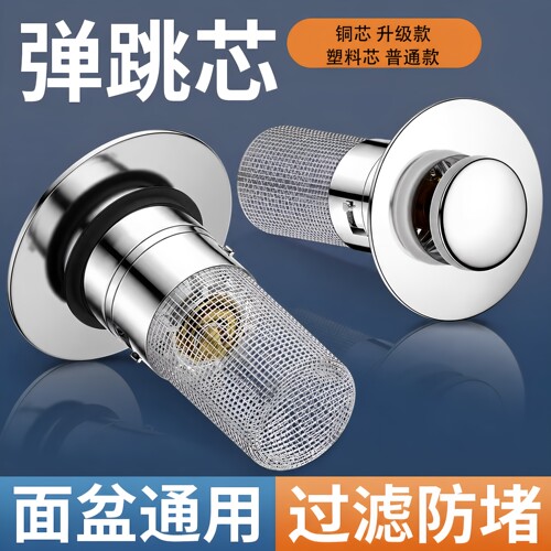 面盆弹跳下水器防臭过滤通用