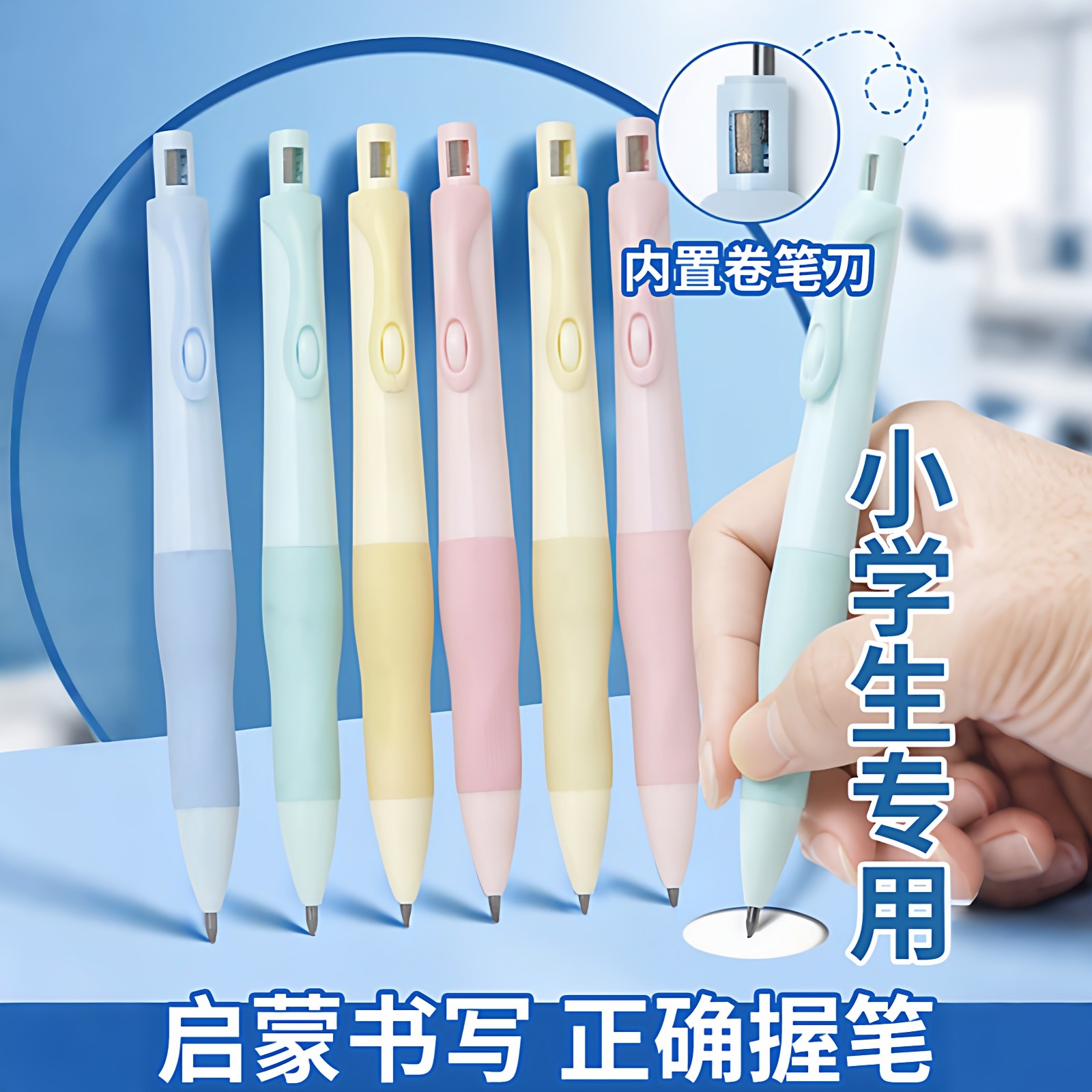 海豚正姿铅笔小学生专用2.0不断芯自动铅笔儿童高颜值自带卷笔刀