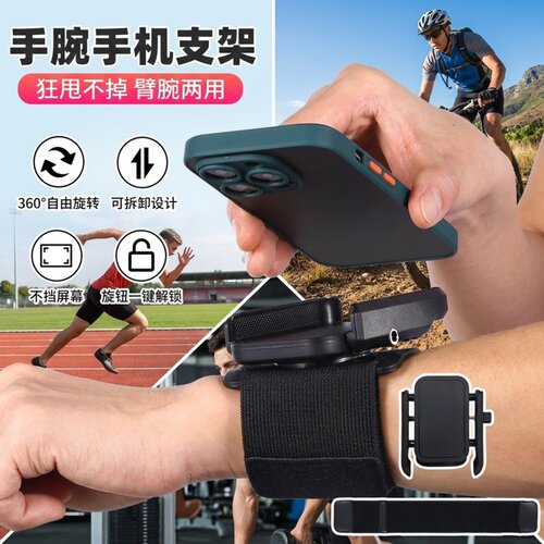 手腕手机支架手臂架代驾腕带式固定器带绑带在跑步绑手的套戴臂包