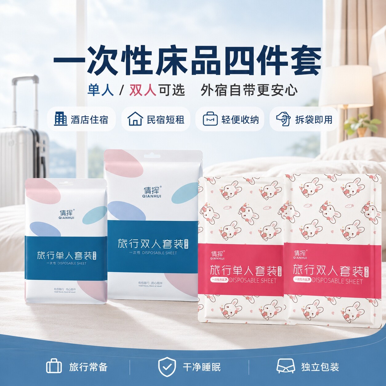 旅游双人加厚床上用品隔脏便携
