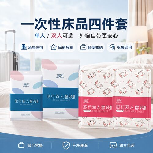 旅游双人加厚床上用品隔脏便携
