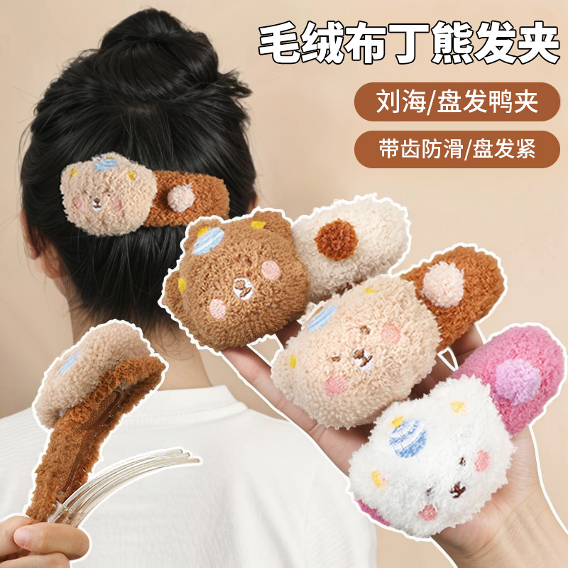 毛绒布丁熊抓夹女侧边浏海碎发发夹后脑勺盘发大号鸭嘴夹发夹头饰