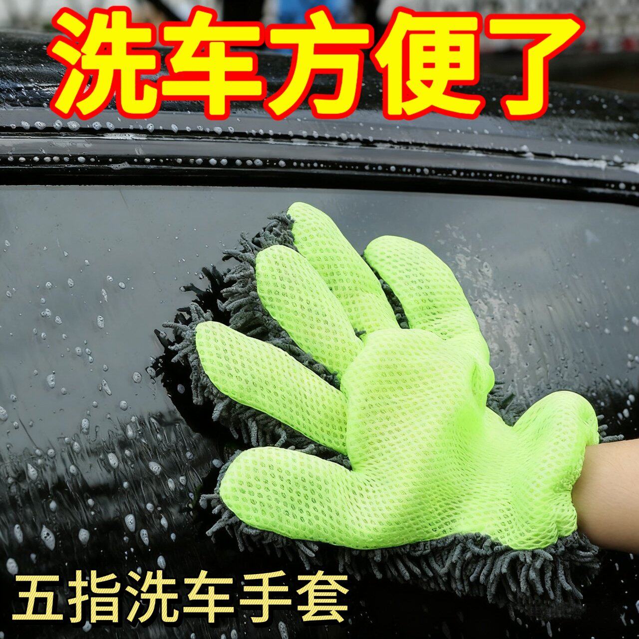 车漆海绵轮毂清洗不伤擦车加厚洗车毛绒手套五指毛绒绒雪尼尔
