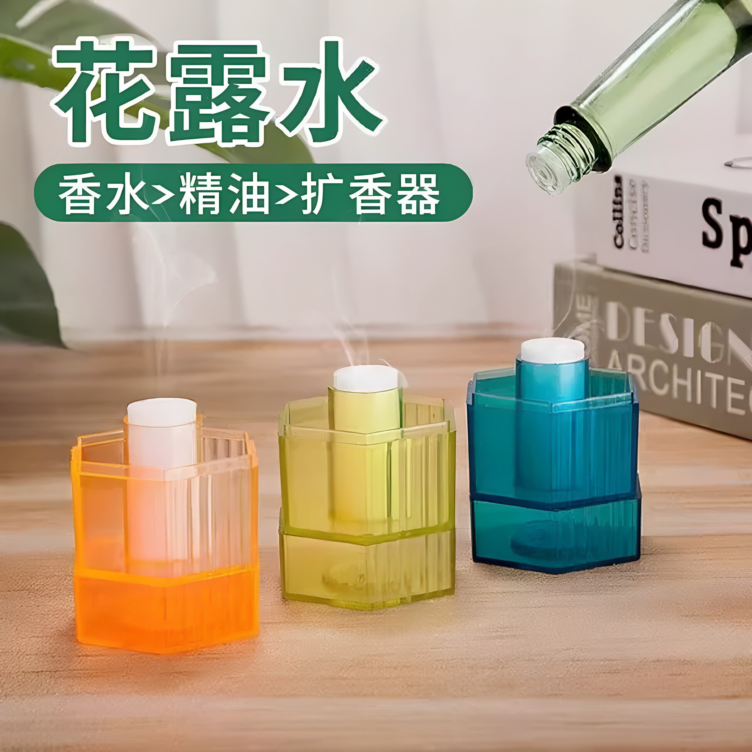 香水花露水精油香薰挥发盒卧室客厅卫生间衣柜扩香器挥发瓶摆件