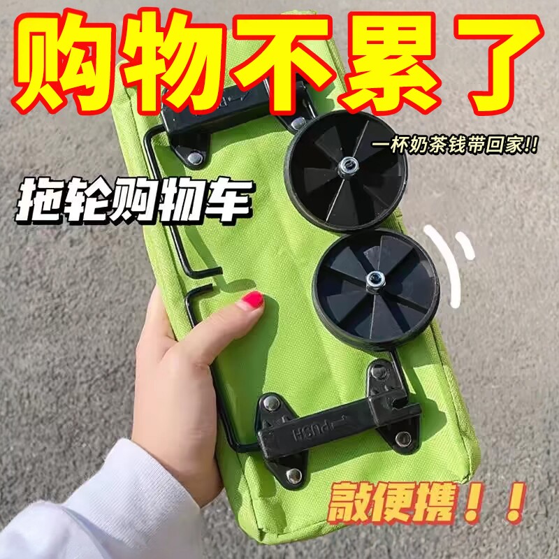 购物袋带轮子可折叠买菜小拉车拖轮便携式女大容量包家用超市