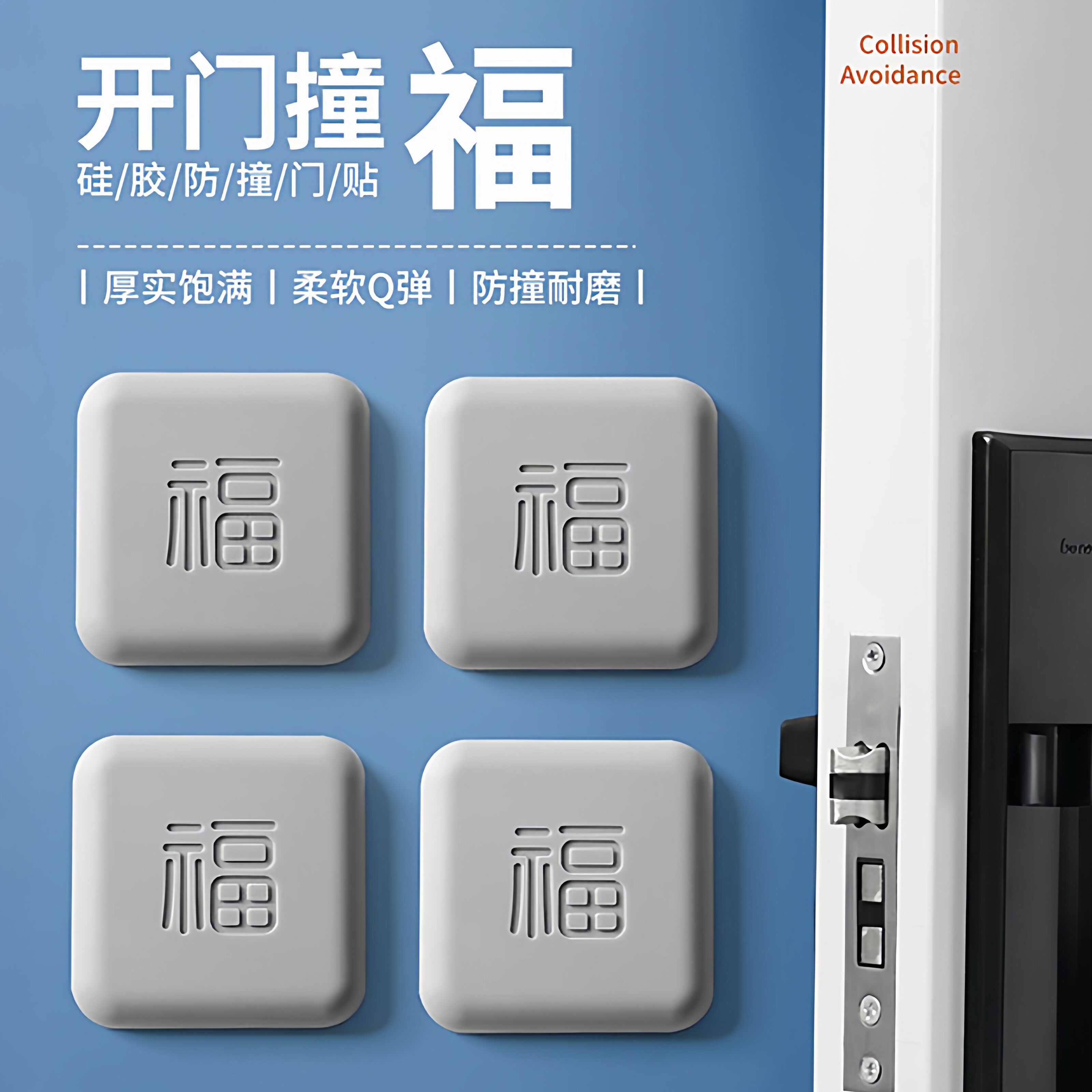 开门撞福防撞垫门吸指纹锁免打孔防撞贴门把手保护贴硅胶门挡神器