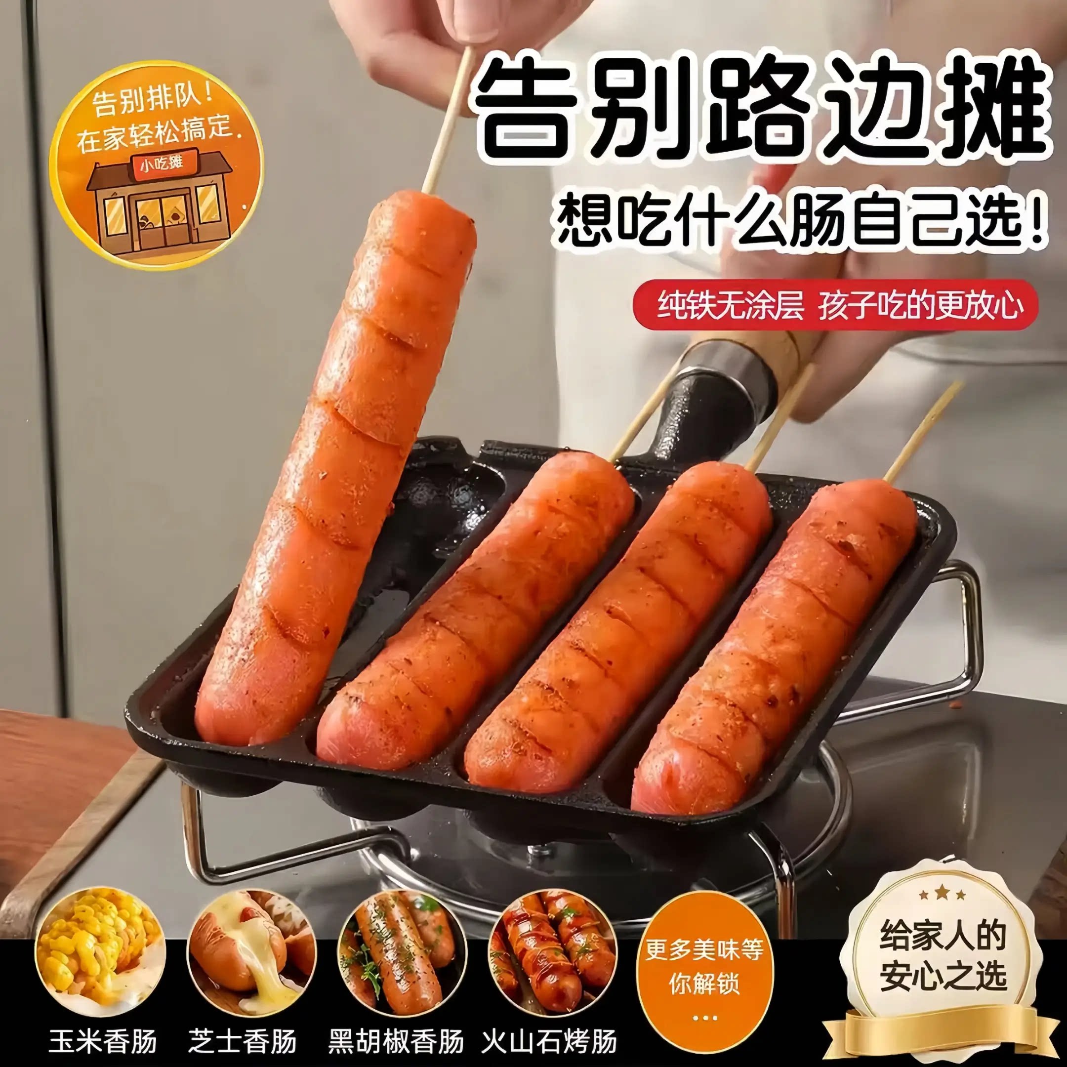 铸铁烤肠锅家用烤肠神器图片