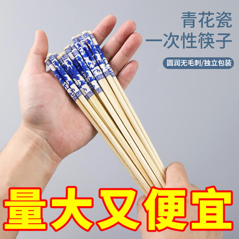 青花瓷一次性筷子商用家用饭店结婚专用高档卫生筷子独立包装卫生