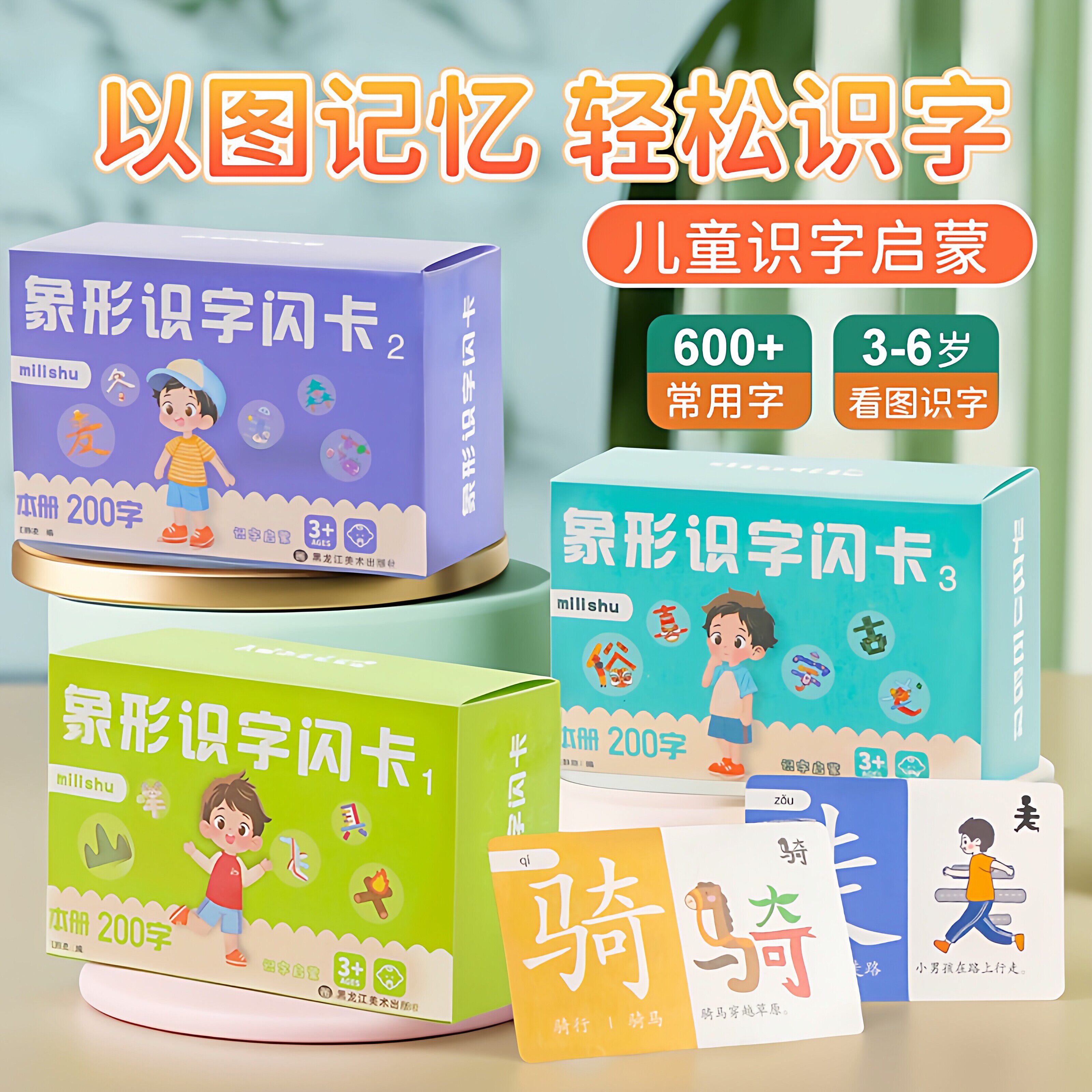 幼儿园识字卡片儿童基础认字宝宝启蒙书看图识字早教神器象形闪卡
