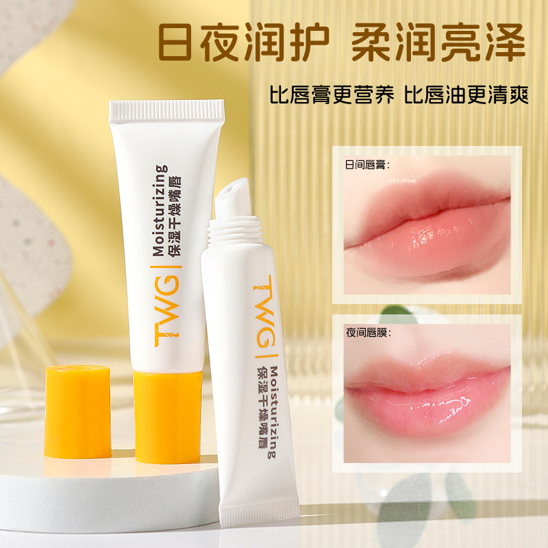 TWG保湿润唇膏男女舒缓修护唇膏清爽保湿滋润补水去死皮防干裂