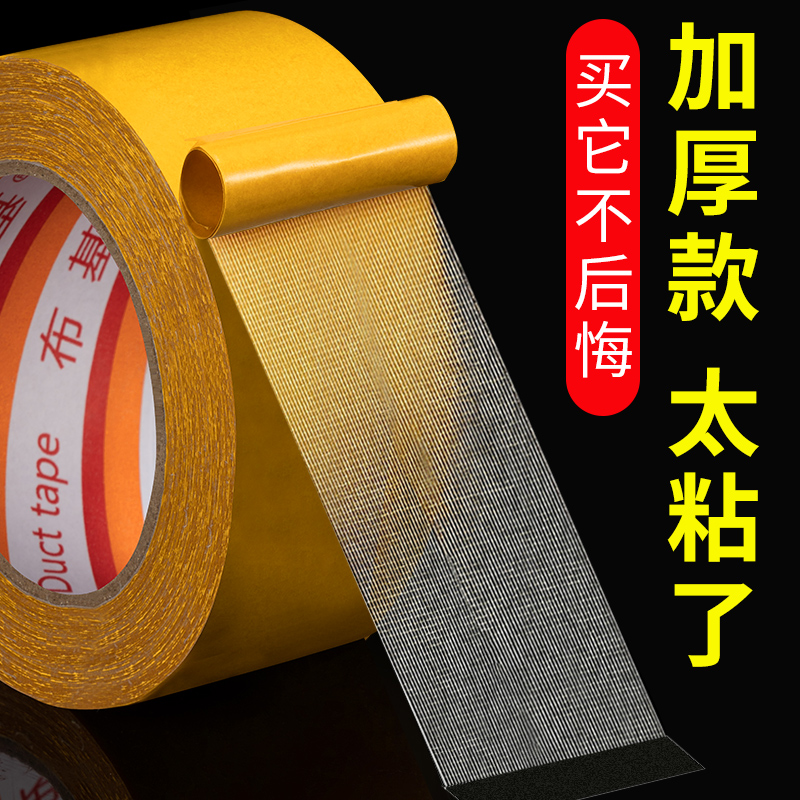双面布基胶带强力高粘度婚庆酒楼展会装饰墙面用地毯胶网格双面胶