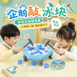企鹅拯救破冰台儿童益智桌游