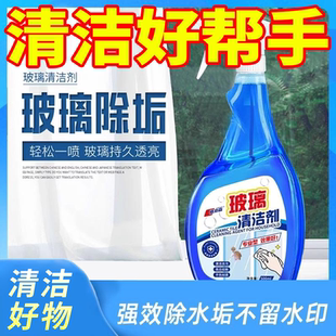 玻璃清潔劑家用擦窗保潔專用強(qiáng)力去污除垢浴室水漬鏡子窗戶神器