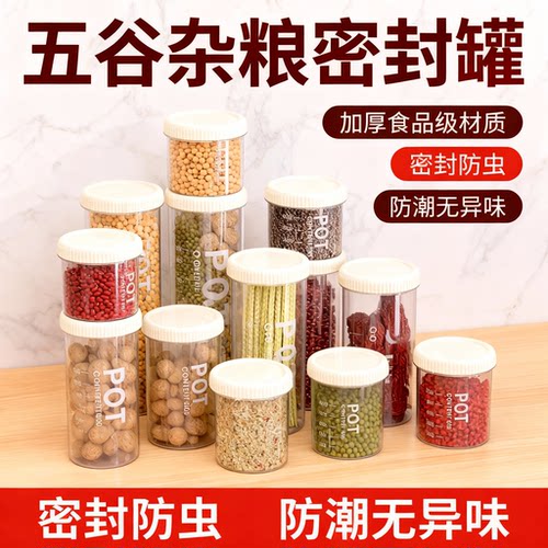 自然生活食品级透明密封储物罐