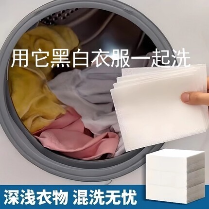100片不易串色吸色片洗衣片衣服衣物母片洗衣机混洗洗衣纸