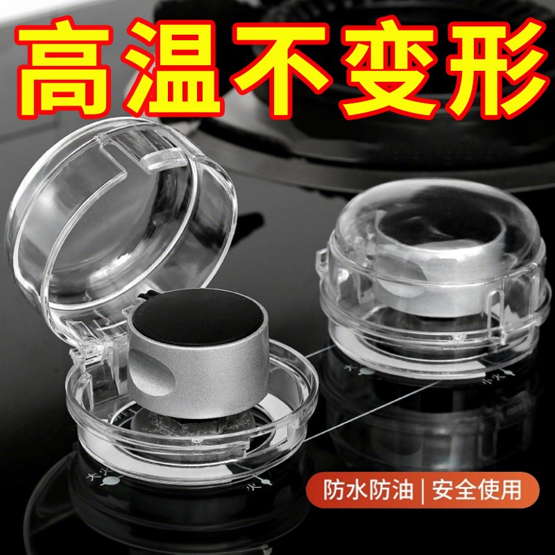 耐高温保护厨房天然气灶按钮保护