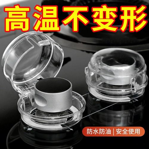耐高温保护厨房天然气灶按钮保护