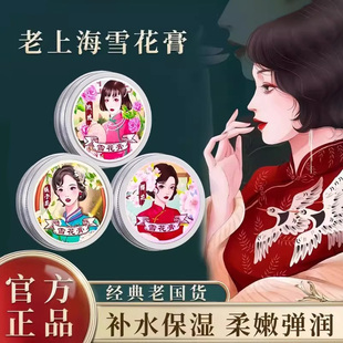 【国货之光】老上海时期雪花膏水润滋养润肤面霜补水保湿滋润膏