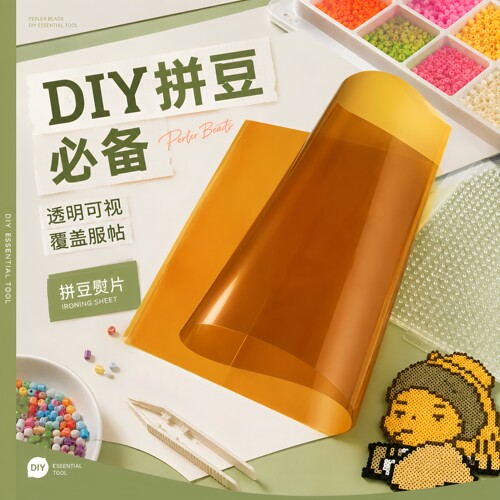 茶色耐高温可复用拼豆助烫片