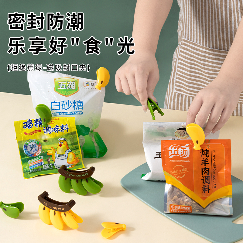 香蕉封口夹冰箱磁吸密封夹