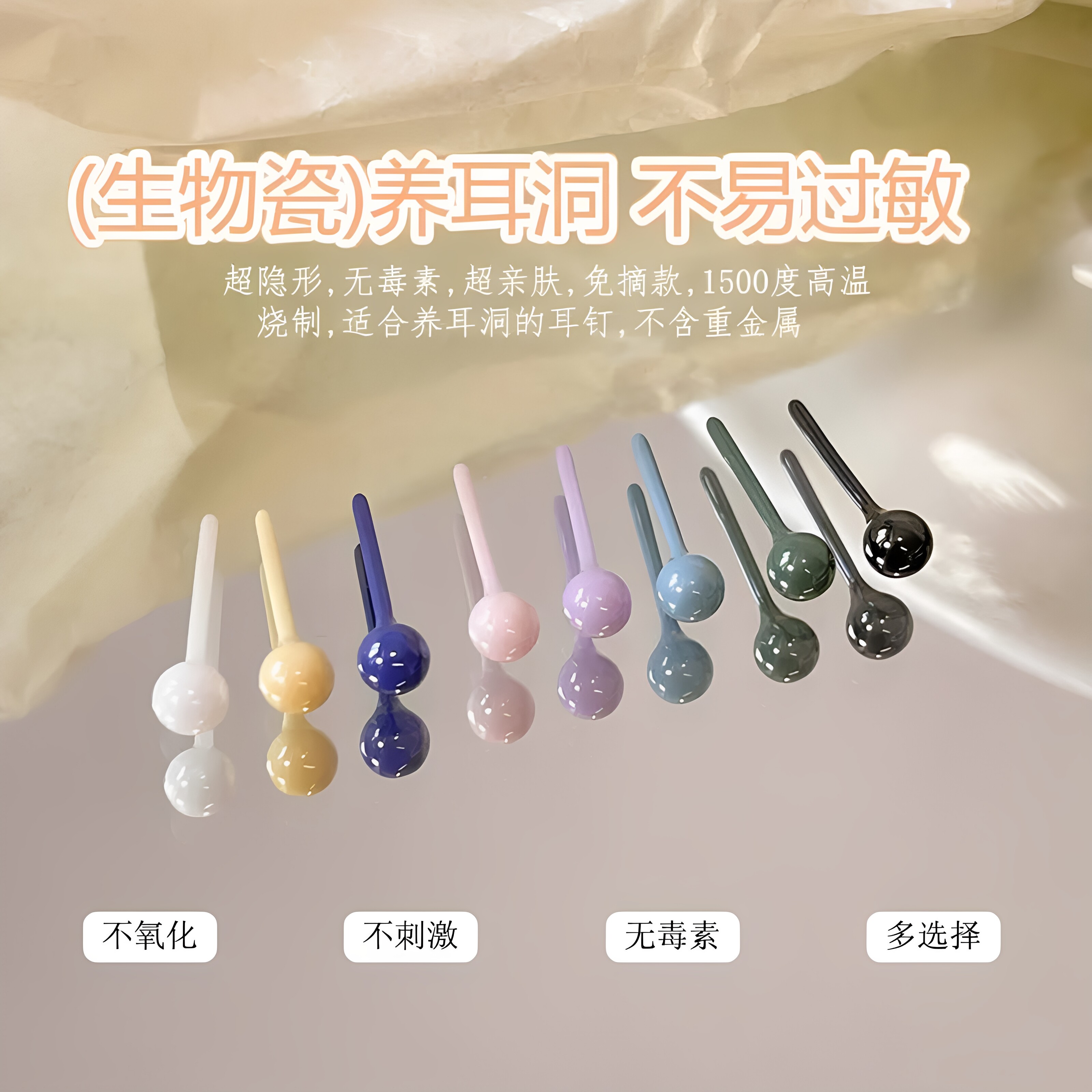生物瓷医用防致敏防堵耳钉