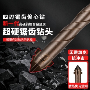 升级四刃锯齿偏心干打全瓷砖陶瓷玻璃大理石混凝土不锈钢钻头 新款