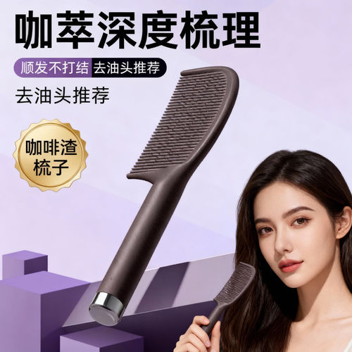 咖啡渣防静电不打结蓬松颅顶梳