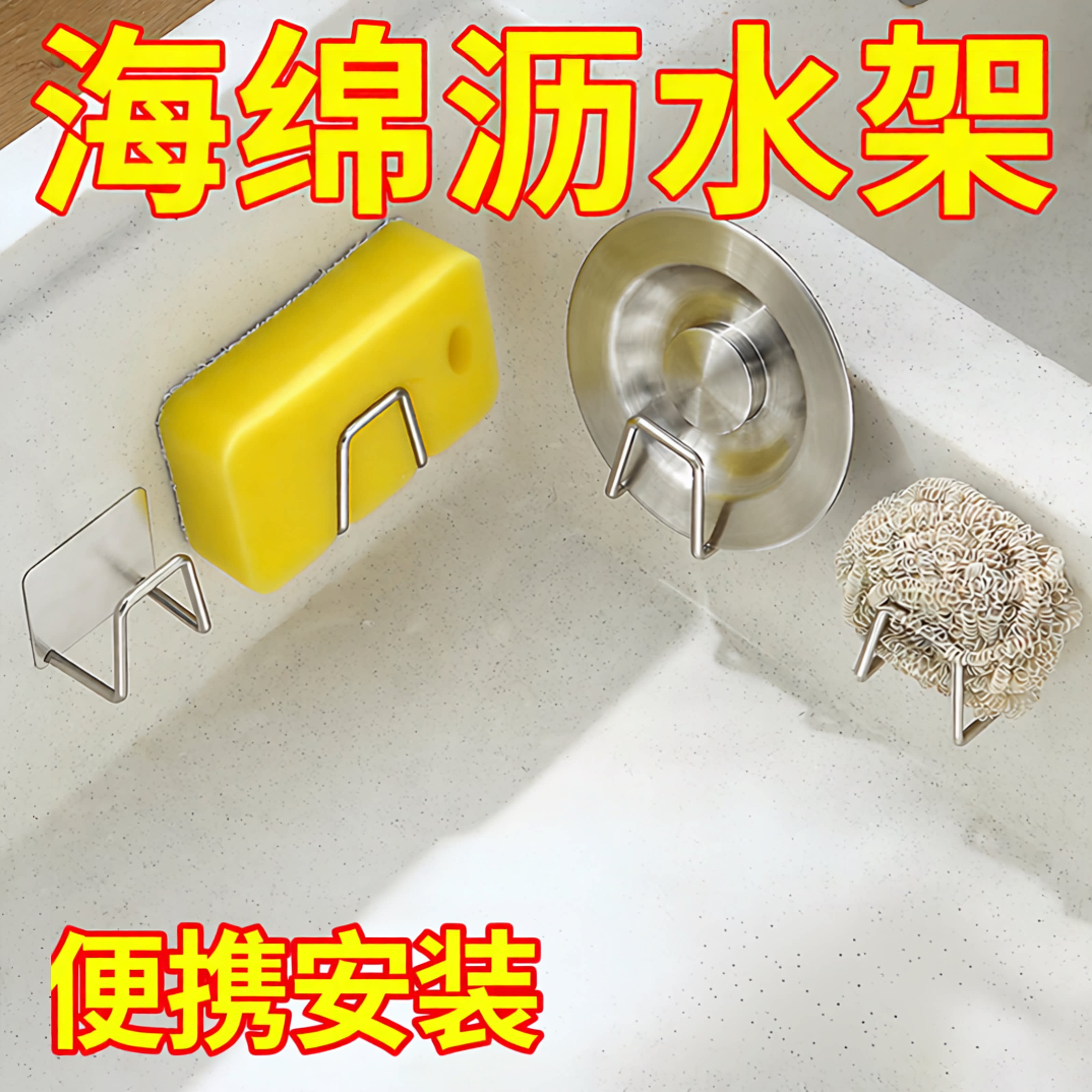 不锈钢海绵置物架免打孔家用厨房用品水池钢丝球百洁洗碗布沥水架