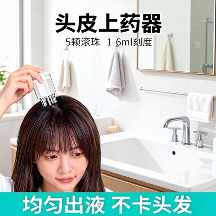 头皮上药神器头皮头部滚珠按摩导液梳涂抹给药器发际线上液