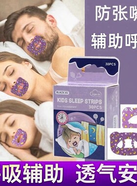 嘴巴闭合口呼吸辅助贴神器儿童