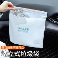 車載垃圾袋一次性可粘貼多功能清潔袋宿舍清潔袋自立式車用垃圾袋