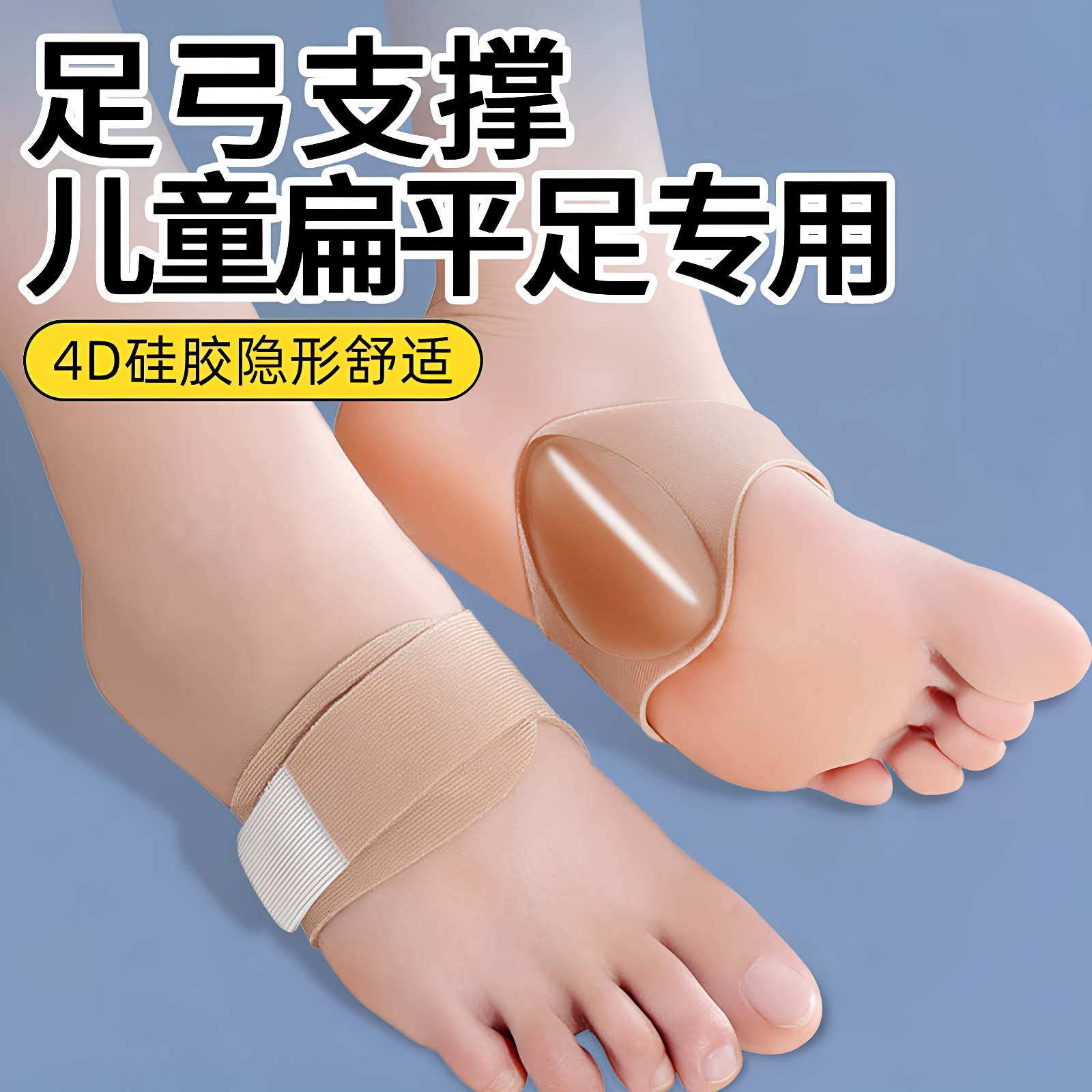 足弓支撑鞋垫矫正儿童扁平足训练器塌陷男女运动鞋足外翻脚垫