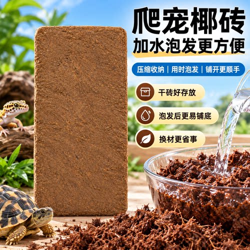 爬宠适用冬眠椰土椰砖优质垫料