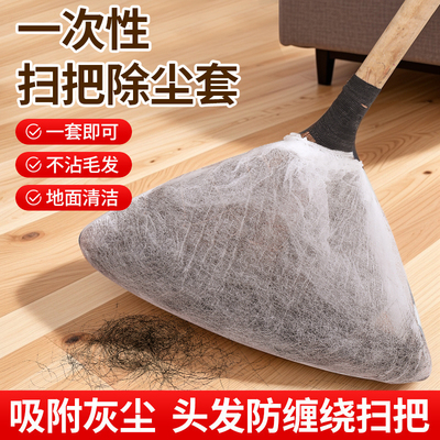 一次性扫把除尘套地面毛发清理